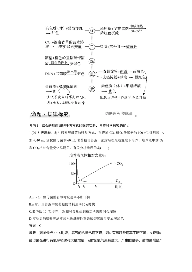 第8讲　细胞呼吸的原理和应用_新高考复习资料_2023年新高考复习资料_一轮复习_2023年新高考大一轮复习讲义_2023年高考生物一轮复习讲义（新人教新高考）_赠补充习题