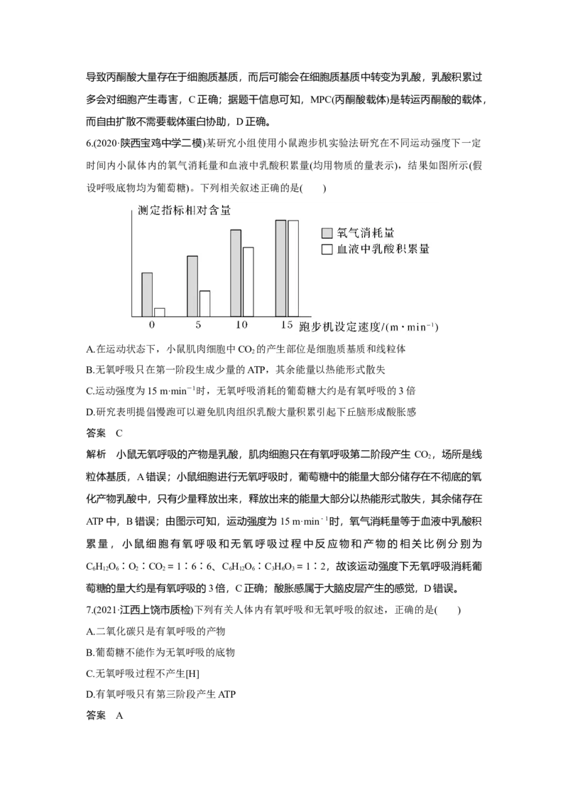 第8讲　细胞呼吸的原理和应用_新高考复习资料_2023年新高考复习资料_一轮复习_2023年新高考大一轮复习讲义_2023年高考生物一轮复习讲义（新人教新高考）_赠补充习题