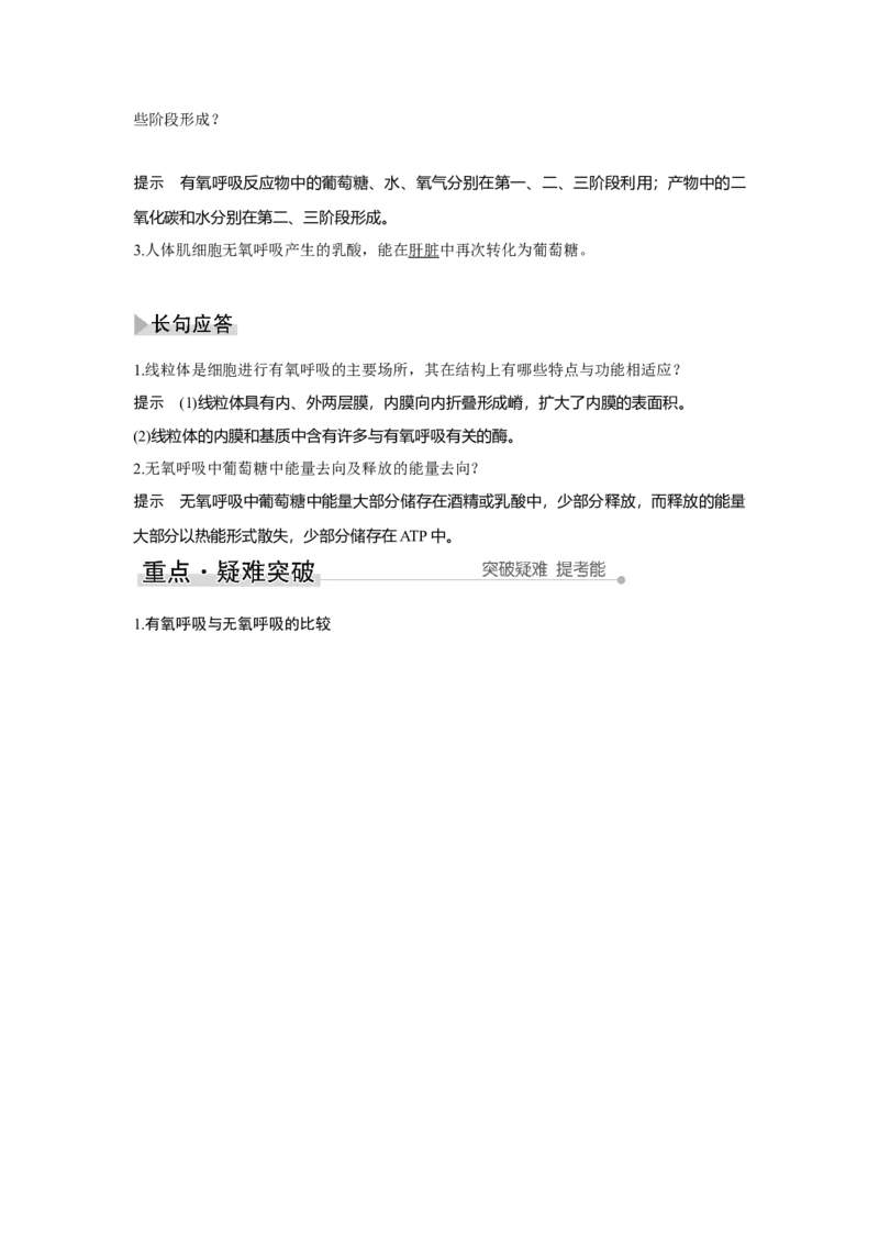 第8讲　细胞呼吸的原理和应用_新高考复习资料_2023年新高考复习资料_一轮复习_2023年新高考大一轮复习讲义_2023年高考生物一轮复习讲义（新人教新高考）_赠补充习题