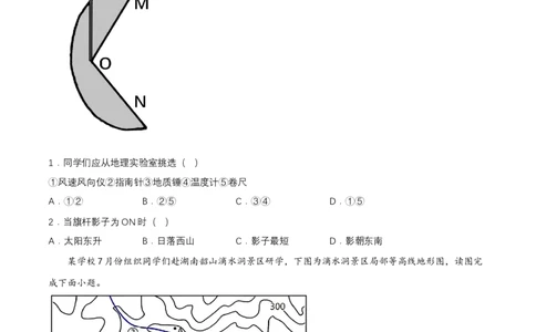 2024年中考地理专题03地球的运动强化训练（含解析）_7地理中考复习_2024年中考复习资料_二轮复习_2024年中考地理二轮专题强化训练（含解析）