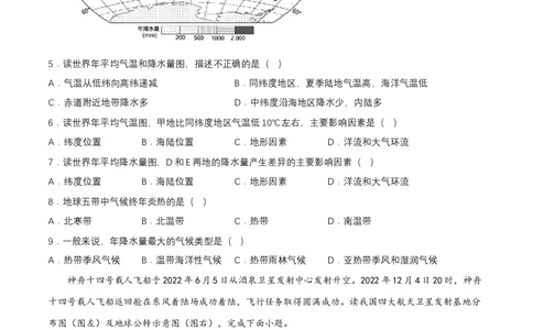 2024年中考地理专题03地球的运动强化训练（含解析）_7地理中考复习_2024年中考复习资料_二轮复习_2024年中考地理二轮专题强化训练（含解析）