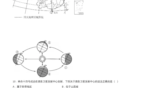 2024年中考地理专题03地球的运动强化训练（含解析）_7地理中考复习_2024年中考复习资料_二轮复习_2024年中考地理二轮专题强化训练（含解析）