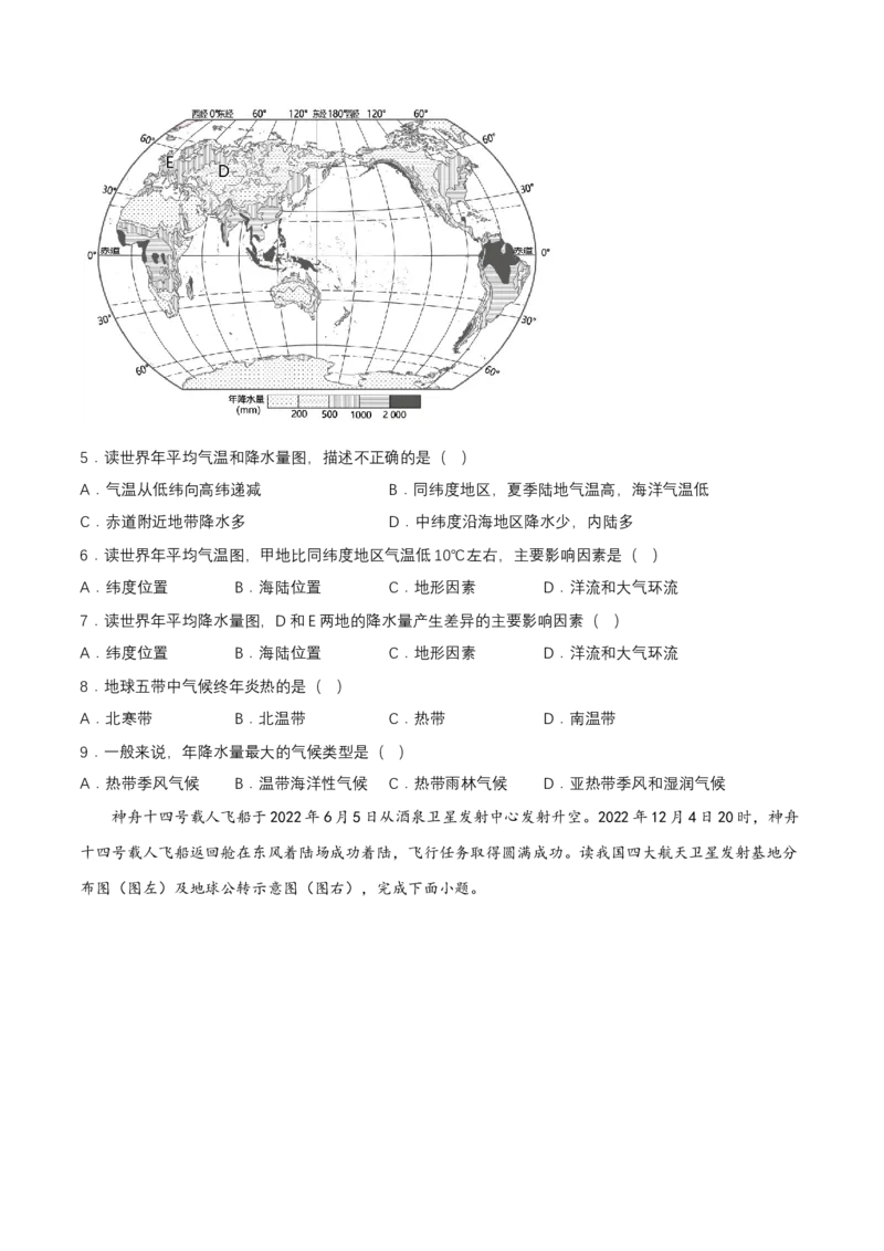 2024年中考地理专题03地球的运动强化训练（含解析）_7地理中考复习_2024年中考复习资料_二轮复习_2024年中考地理二轮专题强化训练（含解析）