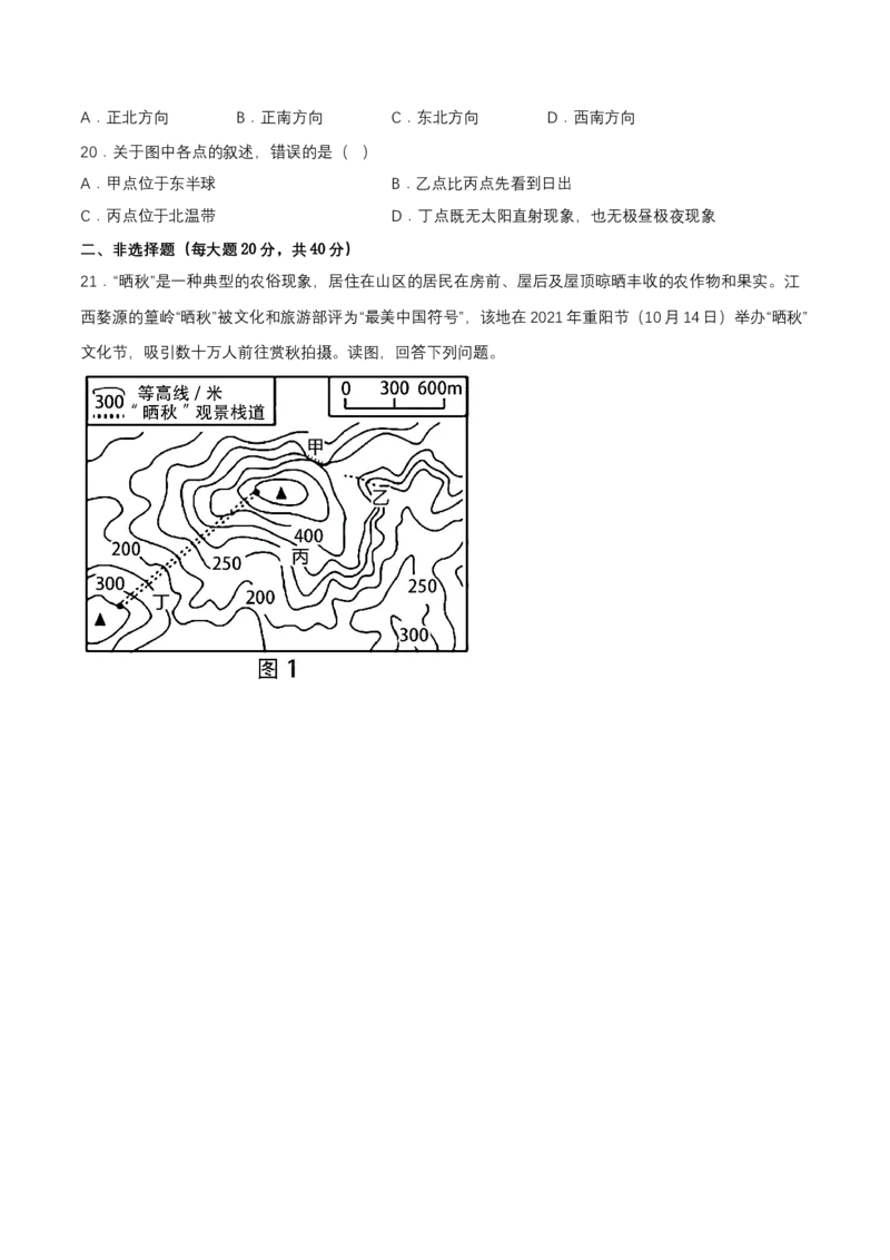 2024年中考地理专题03地球的运动强化训练（含解析）_7地理中考复习_2024年中考复习资料_二轮复习_2024年中考地理二轮专题强化训练（含解析）