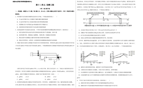 第十二单元发酵工程（B卷能力提升练）-2023年高考生物一轮复习单元滚动双测卷（新高考专用）（考试版）_新高考复习资料_2023年新高考复习资料_一轮复习