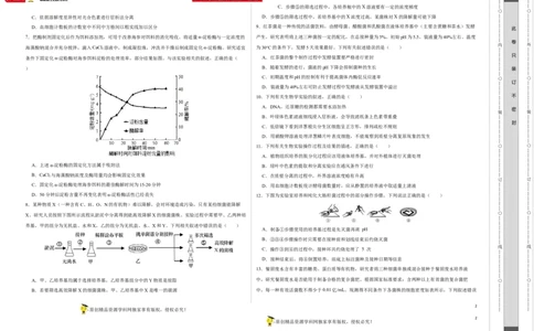 第十二单元发酵工程（B卷能力提升练）-2023年高考生物一轮复习单元滚动双测卷（新高考专用）（考试版）_新高考复习资料_2023年新高考复习资料_一轮复习