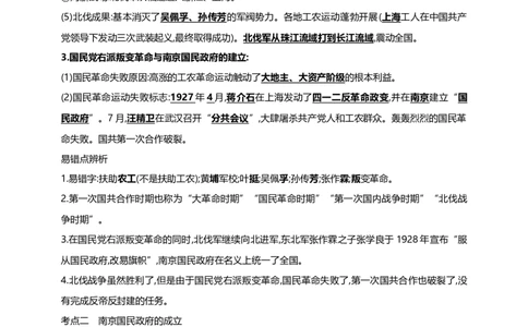 16第十六单元从国共合作到国共对立(第15-17课)中考历史总复习讲练学案（含解析）_8历史中考复习_2023年中考复习资料_专项复习_备考2023中考历史总复习讲练学案（含解析）