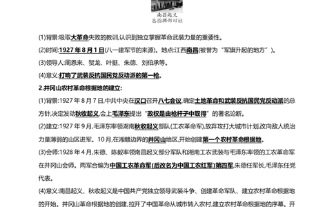 16第十六单元从国共合作到国共对立(第15-17课)中考历史总复习讲练学案（含解析）_8历史中考复习_2023年中考复习资料_专项复习_备考2023中考历史总复习讲练学案（含解析）