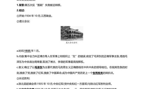 16第十六单元从国共合作到国共对立(第15-17课)中考历史总复习讲练学案（含解析）_8历史中考复习_2023年中考复习资料_专项复习_备考2023中考历史总复习讲练学案（含解析）