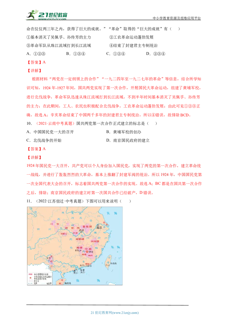 16第十六单元从国共合作到国共对立(第15-17课)中考历史总复习讲练学案（含解析）_8历史中考复习_2023年中考复习资料_专项复习_备考2023中考历史总复习讲练学案（含解析）