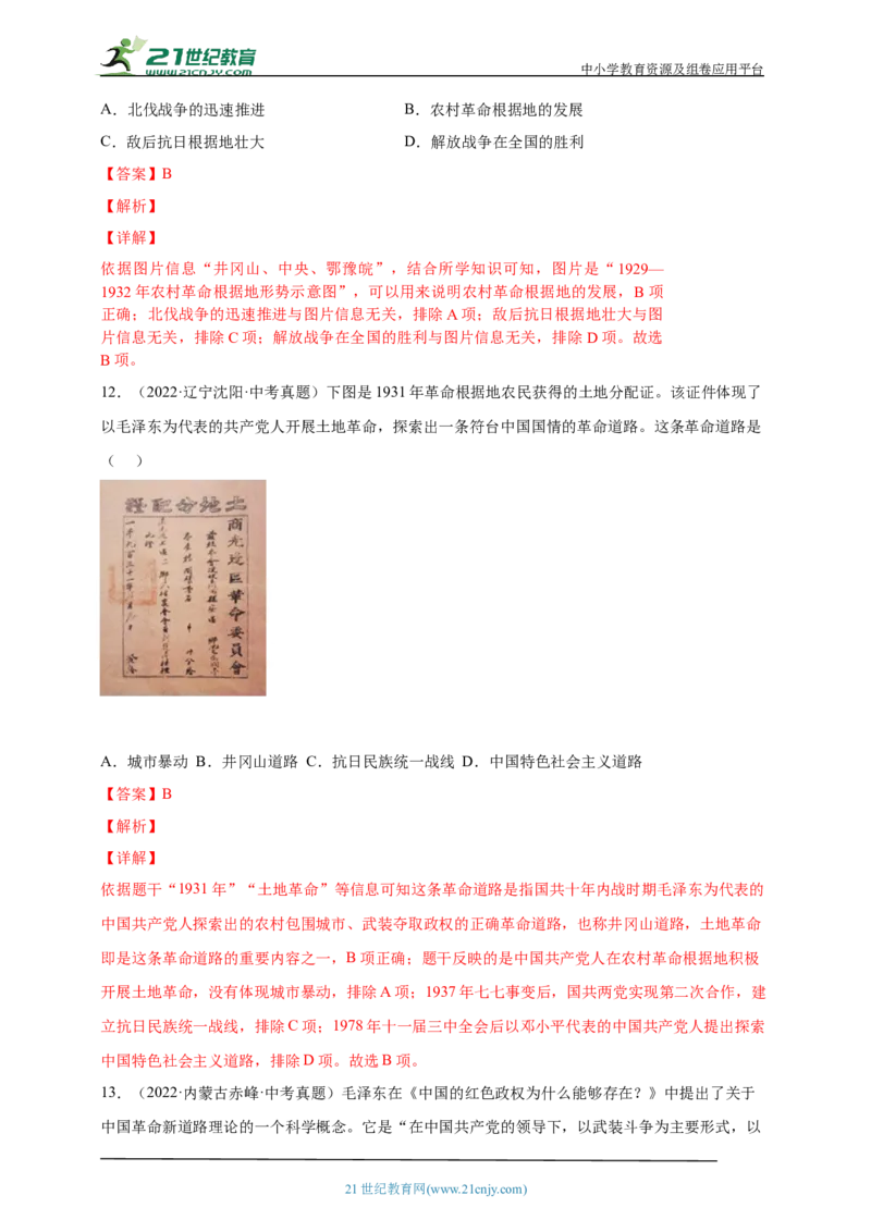 16第十六单元从国共合作到国共对立(第15-17课)中考历史总复习讲练学案（含解析）_8历史中考复习_2023年中考复习资料_专项复习_备考2023中考历史总复习讲练学案（含解析）