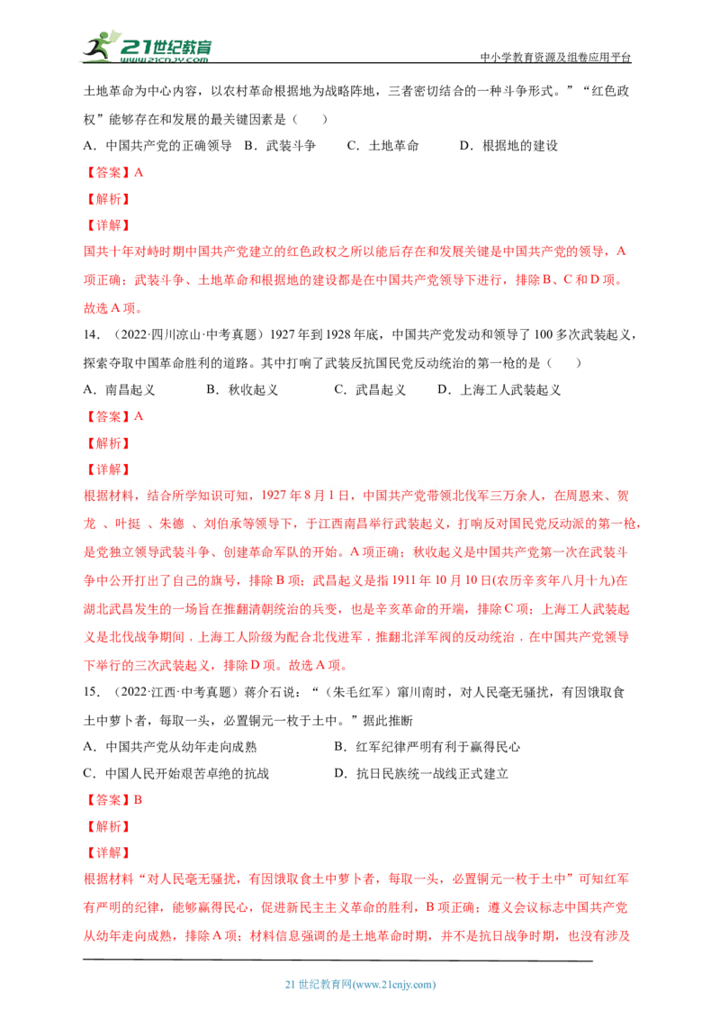 16第十六单元从国共合作到国共对立(第15-17课)中考历史总复习讲练学案（含解析）_8历史中考复习_2023年中考复习资料_专项复习_备考2023中考历史总复习讲练学案（含解析）