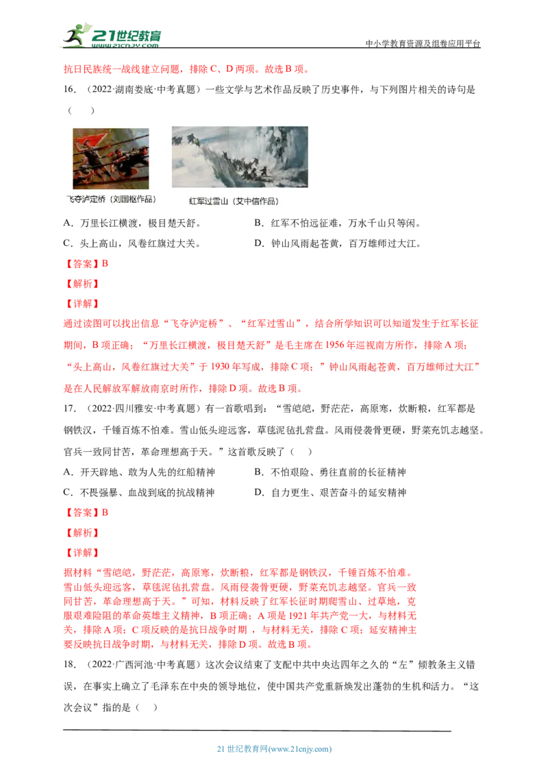 16第十六单元从国共合作到国共对立(第15-17课)中考历史总复习讲练学案（含解析）_8历史中考复习_2023年中考复习资料_专项复习_备考2023中考历史总复习讲练学案（含解析）