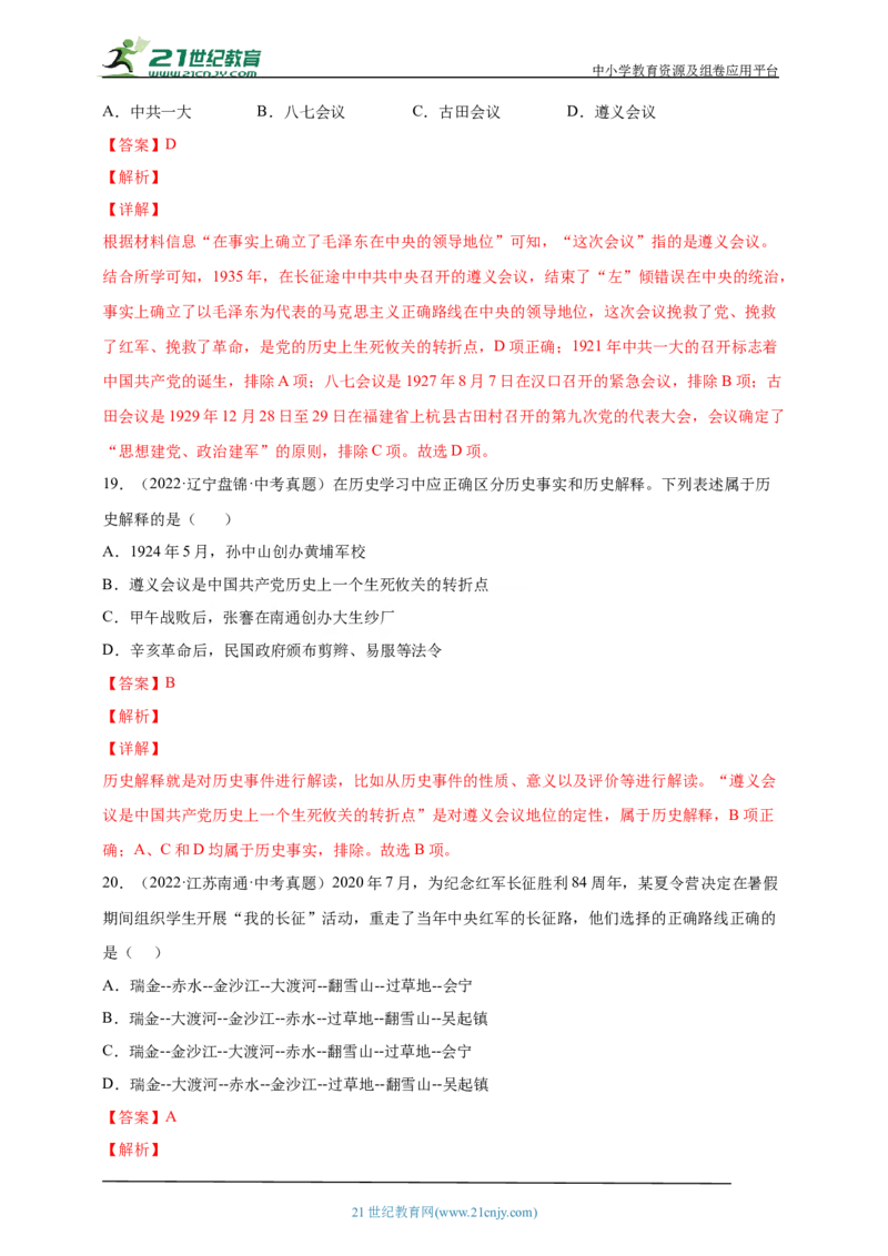 16第十六单元从国共合作到国共对立(第15-17课)中考历史总复习讲练学案（含解析）_8历史中考复习_2023年中考复习资料_专项复习_备考2023中考历史总复习讲练学案（含解析）