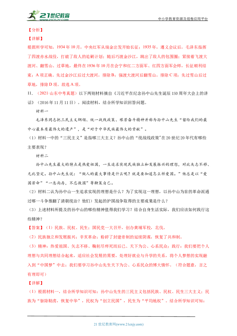 16第十六单元从国共合作到国共对立(第15-17课)中考历史总复习讲练学案（含解析）_8历史中考复习_2023年中考复习资料_专项复习_备考2023中考历史总复习讲练学案（含解析）