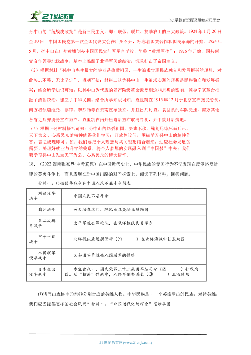16第十六单元从国共合作到国共对立(第15-17课)中考历史总复习讲练学案（含解析）_8历史中考复习_2023年中考复习资料_专项复习_备考2023中考历史总复习讲练学案（含解析）