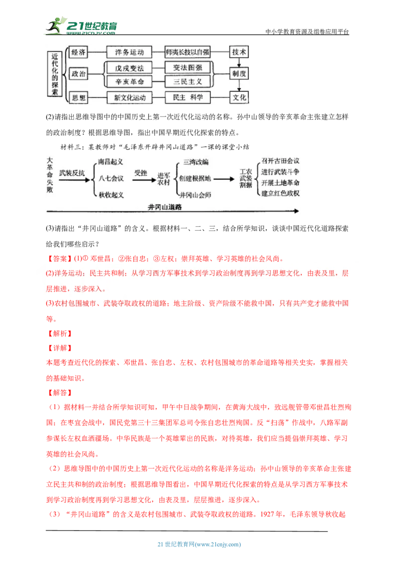 16第十六单元从国共合作到国共对立(第15-17课)中考历史总复习讲练学案（含解析）_8历史中考复习_2023年中考复习资料_专项复习_备考2023中考历史总复习讲练学案（含解析）