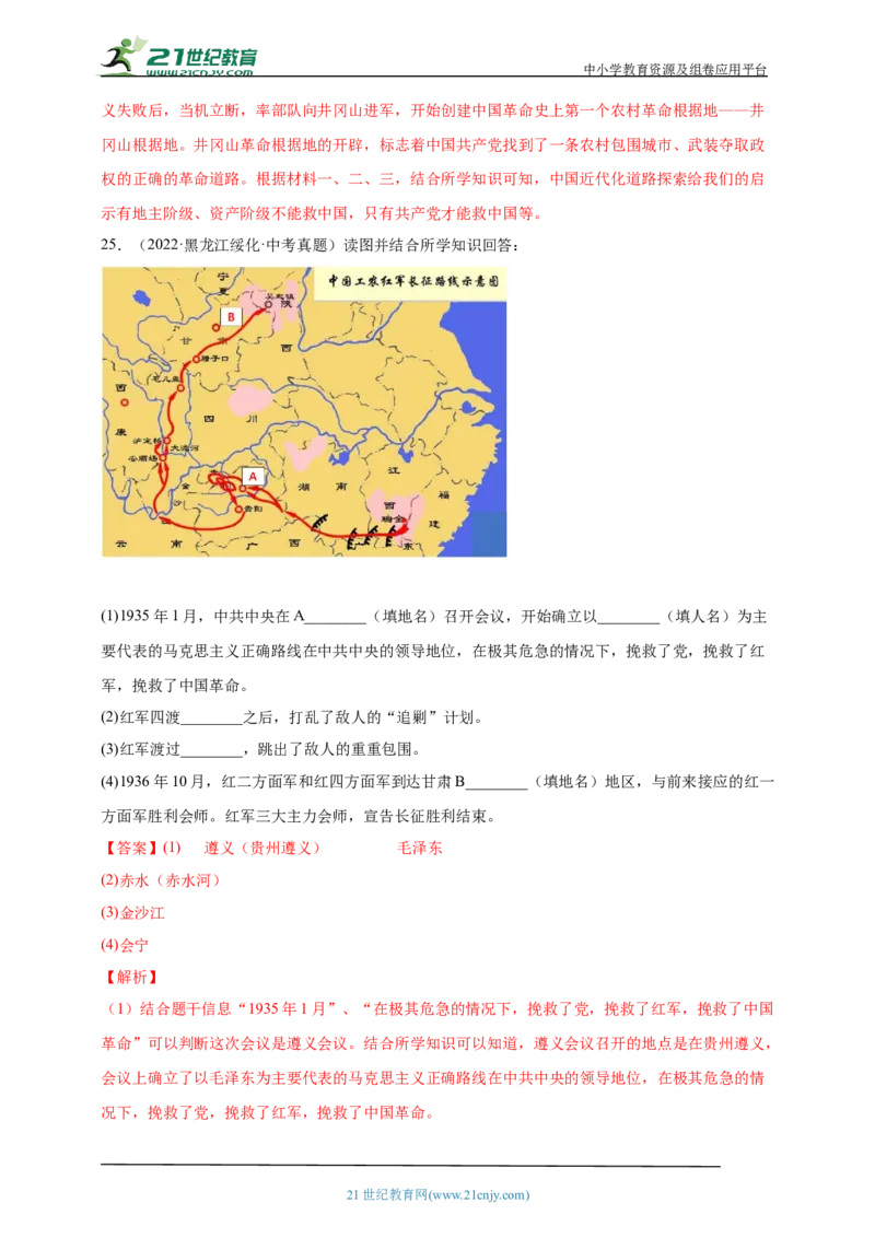 16第十六单元从国共合作到国共对立(第15-17课)中考历史总复习讲练学案（含解析）_8历史中考复习_2023年中考复习资料_专项复习_备考2023中考历史总复习讲练学案（含解析）