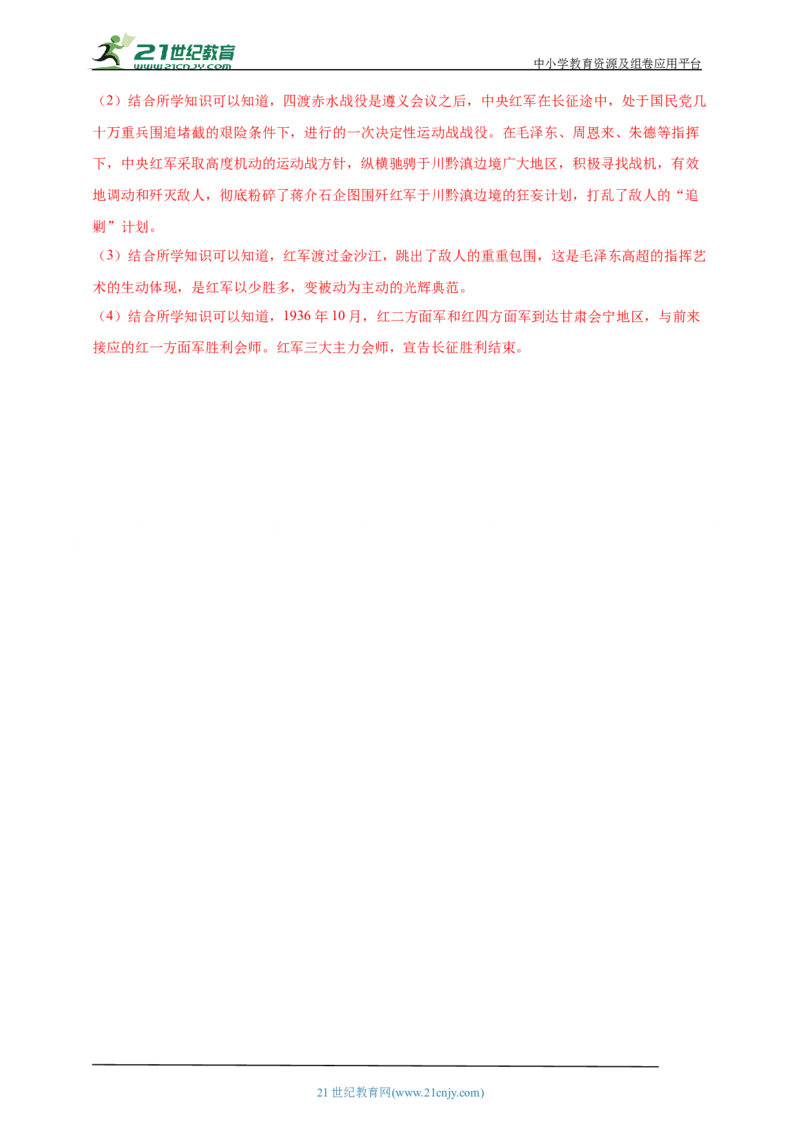 16第十六单元从国共合作到国共对立(第15-17课)中考历史总复习讲练学案（含解析）_8历史中考复习_2023年中考复习资料_专项复习_备考2023中考历史总复习讲练学案（含解析）