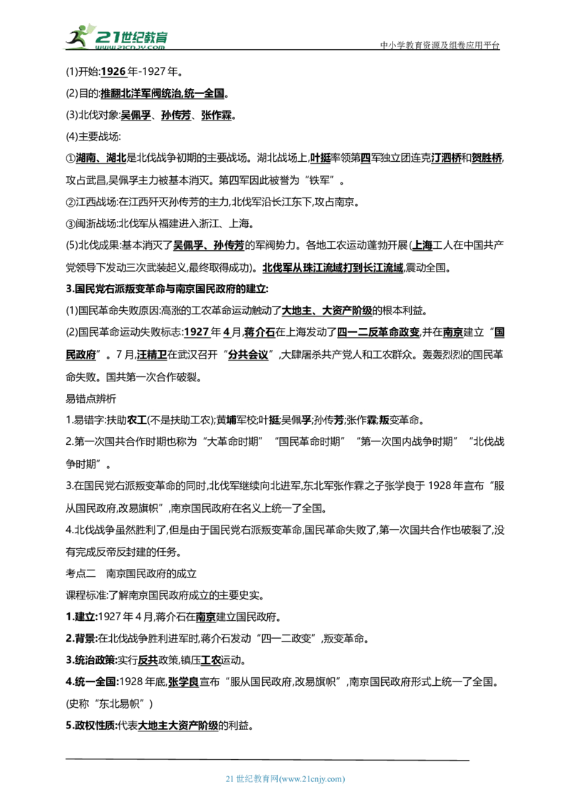 16第十六单元从国共合作到国共对立(第15-17课)中考历史总复习讲练学案（含解析）_8历史中考复习_2023年中考复习资料_专项复习_备考2023中考历史总复习讲练学案（含解析）
