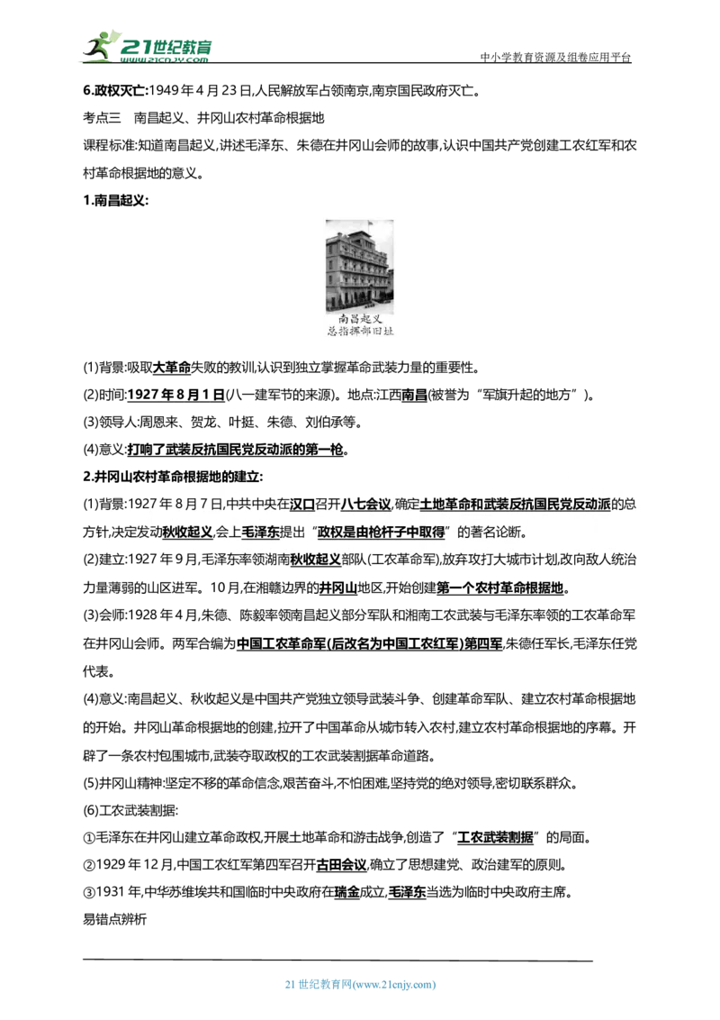 16第十六单元从国共合作到国共对立(第15-17课)中考历史总复习讲练学案（含解析）_8历史中考复习_2023年中考复习资料_专项复习_备考2023中考历史总复习讲练学案（含解析）
