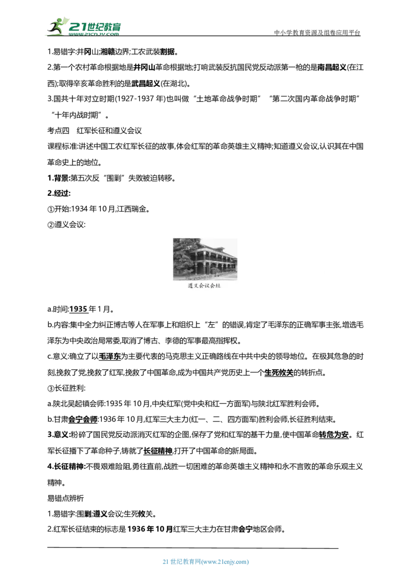 16第十六单元从国共合作到国共对立(第15-17课)中考历史总复习讲练学案（含解析）_8历史中考复习_2023年中考复习资料_专项复习_备考2023中考历史总复习讲练学案（含解析）