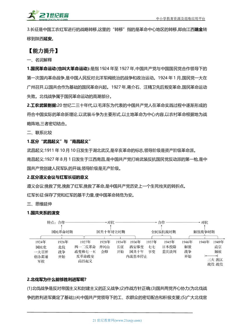 16第十六单元从国共合作到国共对立(第15-17课)中考历史总复习讲练学案（含解析）_8历史中考复习_2023年中考复习资料_专项复习_备考2023中考历史总复习讲练学案（含解析）