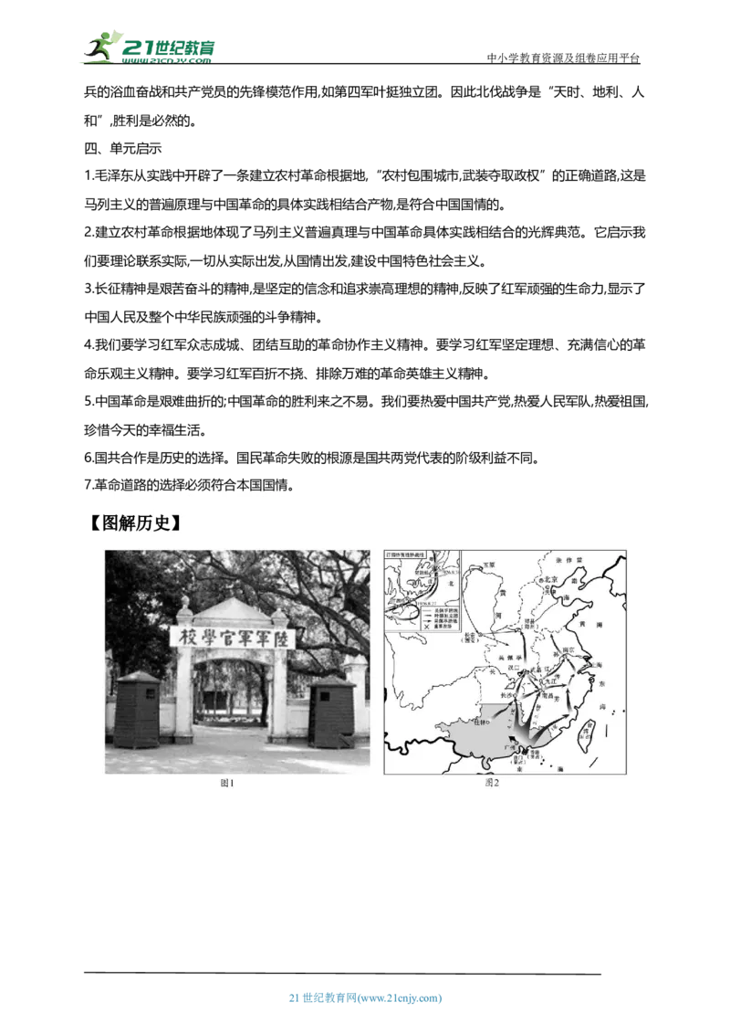 16第十六单元从国共合作到国共对立(第15-17课)中考历史总复习讲练学案（含解析）_8历史中考复习_2023年中考复习资料_专项复习_备考2023中考历史总复习讲练学案（含解析）