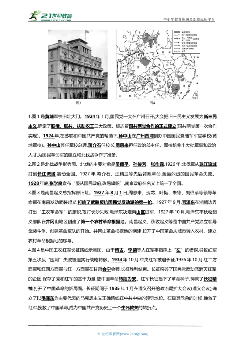 16第十六单元从国共合作到国共对立(第15-17课)中考历史总复习讲练学案（含解析）_8历史中考复习_2023年中考复习资料_专项复习_备考2023中考历史总复习讲练学案（含解析）