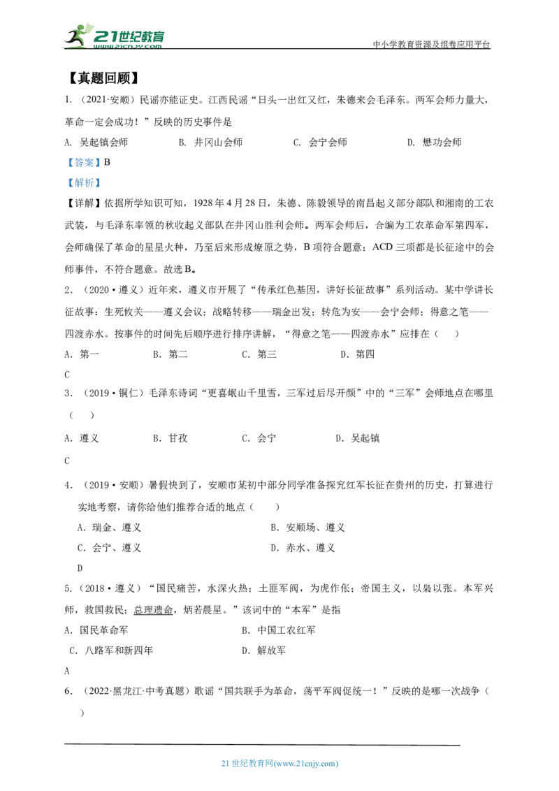 16第十六单元从国共合作到国共对立(第15-17课)中考历史总复习讲练学案（含解析）_8历史中考复习_2023年中考复习资料_专项复习_备考2023中考历史总复习讲练学案（含解析）