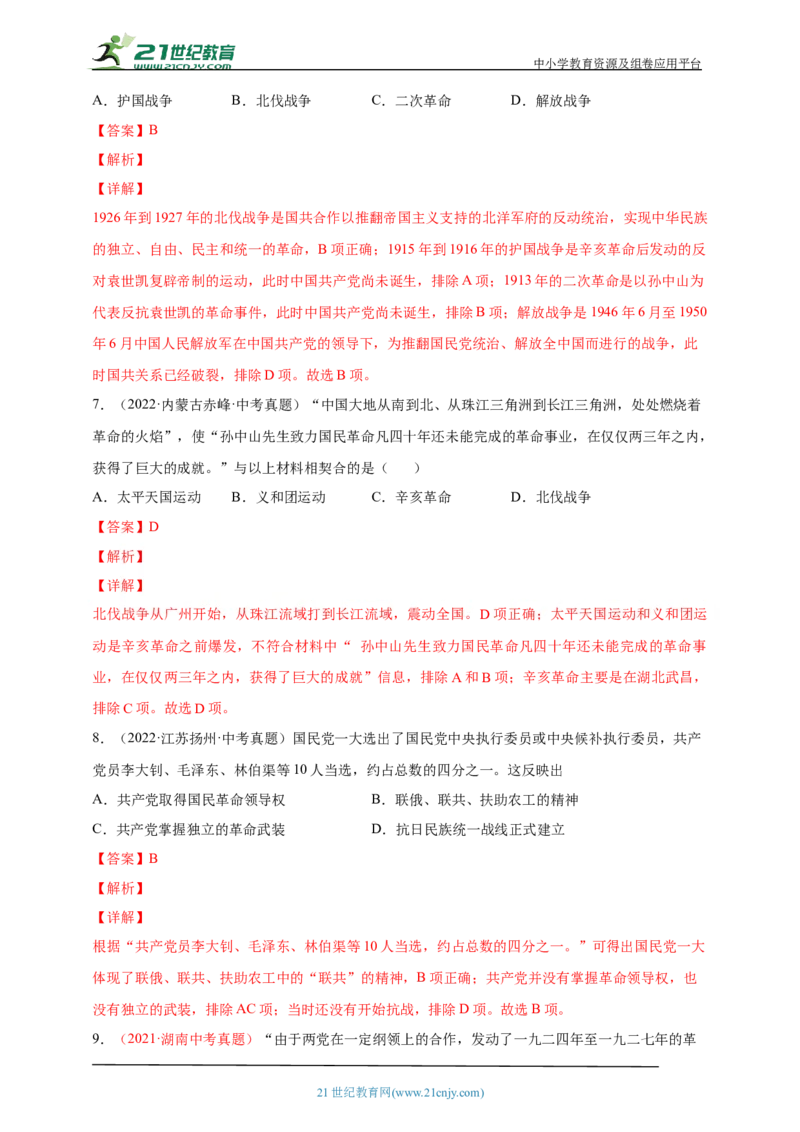 16第十六单元从国共合作到国共对立(第15-17课)中考历史总复习讲练学案（含解析）_8历史中考复习_2023年中考复习资料_专项复习_备考2023中考历史总复习讲练学案（含解析）