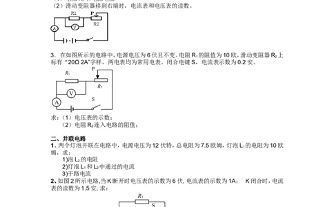 第十七章欧姆定律计算题(典型整理版)_初物_1初中物理