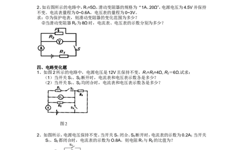 第十七章欧姆定律计算题(典型整理版)_初物_1初中物理