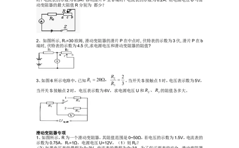 第十七章欧姆定律计算题(典型整理版)_初物_1初中物理