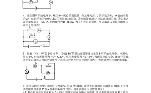 第十七章欧姆定律计算题(典型整理版)_初物_1初中物理