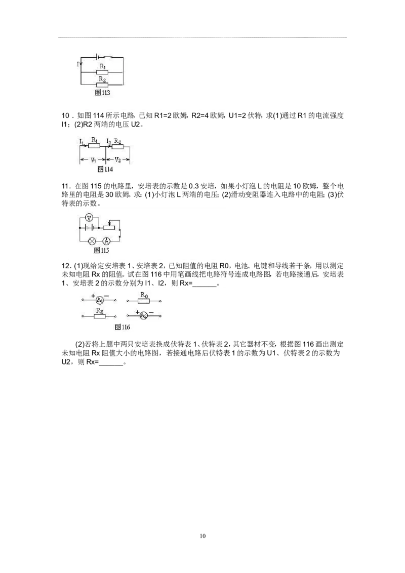 第十七章欧姆定律计算题(典型整理版)_初物_1初中物理