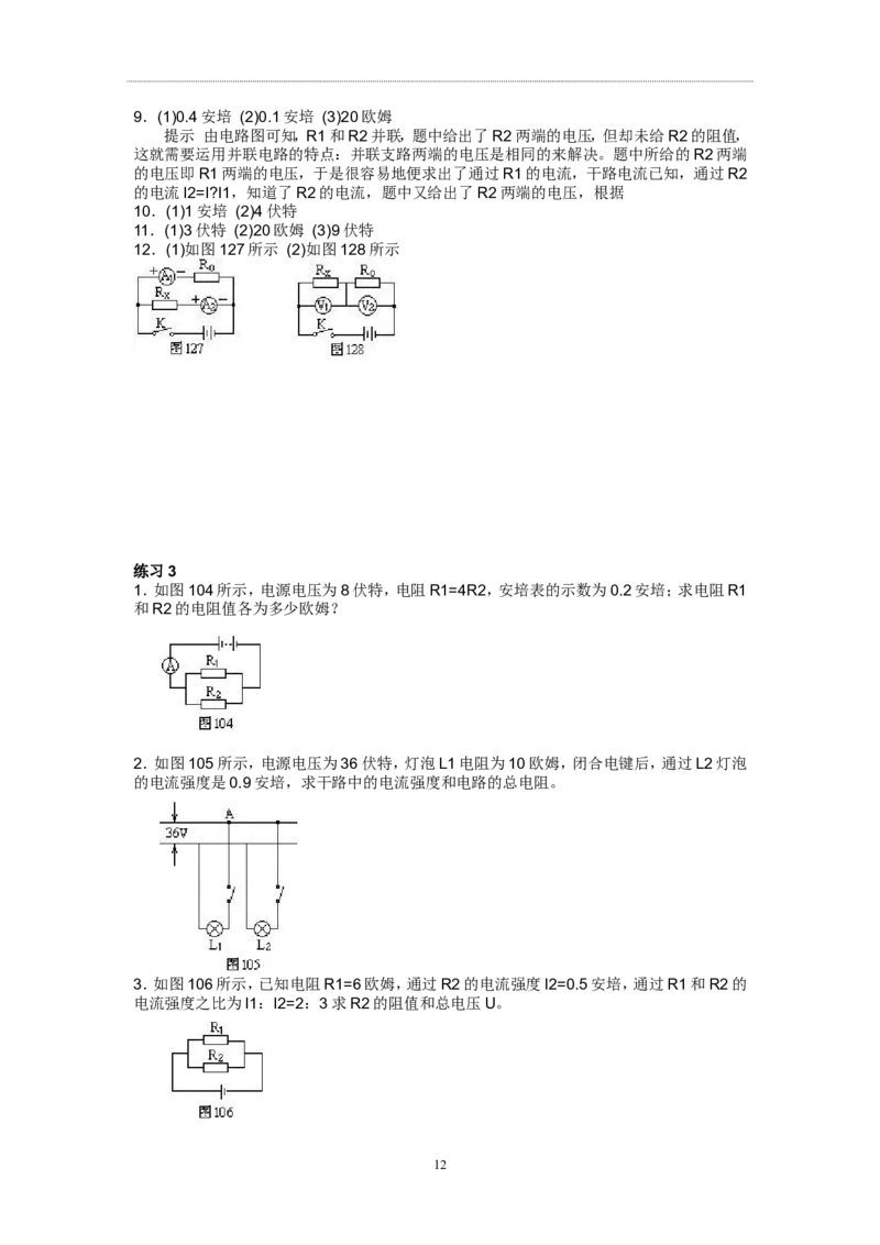 第十七章欧姆定律计算题(典型整理版)_初物_1初中物理