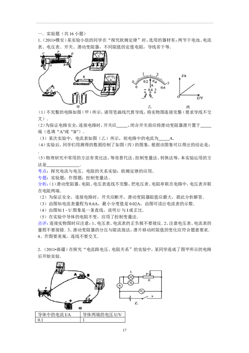 第十七章欧姆定律计算题(典型整理版)_初物_1初中物理