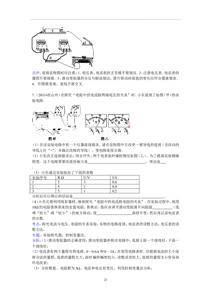 第十七章欧姆定律计算题(典型整理版)_初物_1初中物理