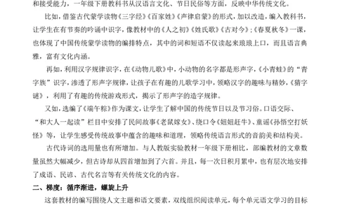 （赠送资料）部编版语文一年级下册教材分析与解读_部编人教版1年级下册语文_（赠送）旧版-1年级下册语文核心素养教案