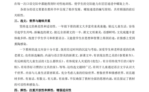 （赠送资料）部编版语文一年级下册教材分析与解读_部编人教版1年级下册语文_（赠送）旧版-1年级下册语文核心素养教案