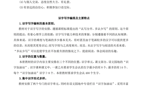 （赠送资料）部编版语文一年级下册教材分析与解读_部编人教版1年级下册语文_（赠送）旧版-1年级下册语文核心素养教案