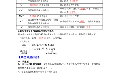 第4讲细胞中的无机物-精准备考备战2023年高考生物一轮复习精品讲义（全国通用）（解析版）_通用版（老高考）复习资料_2023年复习资料_一轮复习