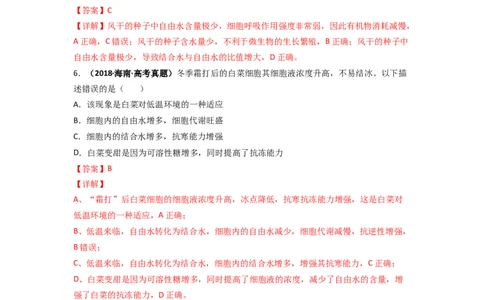 第4讲细胞中的无机物-精准备考备战2023年高考生物一轮复习精品讲义（全国通用）（解析版）_通用版（老高考）复习资料_2023年复习资料_一轮复习