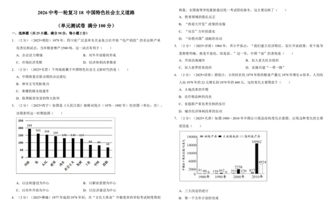 18中国特色社会主义道路（单元测试卷）_8历史中考复习_2026年中考复习（更新中）_2026中考历史一轮复习课件+教案+单元测试卷_单元测试