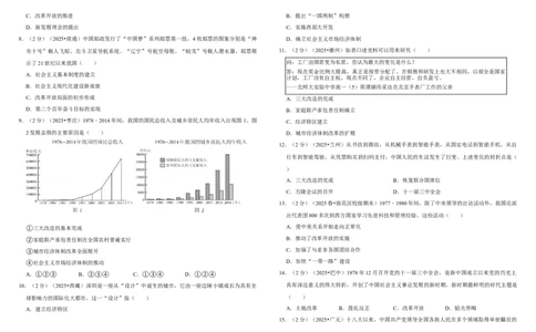 18中国特色社会主义道路（单元测试卷）_8历史中考复习_2026年中考复习（更新中）_2026中考历史一轮复习课件+教案+单元测试卷_单元测试