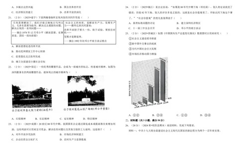 18中国特色社会主义道路（单元测试卷）_8历史中考复习_2026年中考复习（更新中）_2026中考历史一轮复习课件+教案+单元测试卷_单元测试