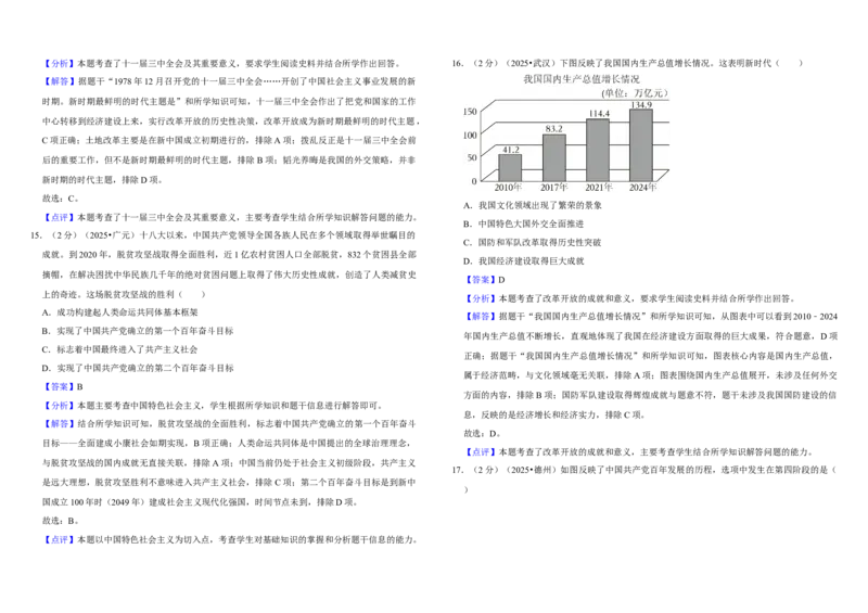 18中国特色社会主义道路（单元测试卷）_8历史中考复习_2026年中考复习（更新中）_2026中考历史一轮复习课件+教案+单元测试卷_单元测试