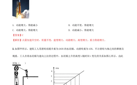 第十一章功和机械能达标检测试卷（解析版）-2020-2021学年八年级下册物理精讲精练（人教版）_初物_人教版初中物理初二三同步讲义习题练习八九年级电子资料word素材_20250116_181533