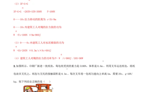 第十一章功和机械能达标检测试卷（解析版）-2020-2021学年八年级下册物理精讲精练（人教版）_初物_人教版初中物理初二三同步讲义习题练习八九年级电子资料word素材_20250116_181533
